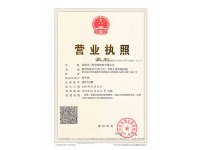 三阳营业执照