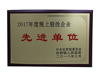 先进单位